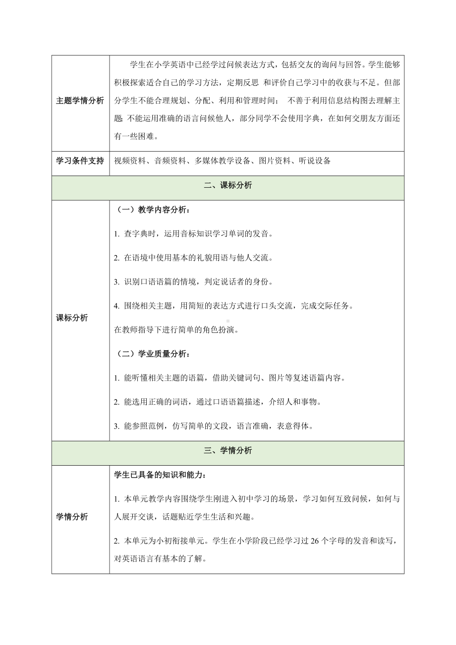 Starter Unit 1 Hello大单元教学设计-2024新人教版七年级上册《英语》.docx_第2页