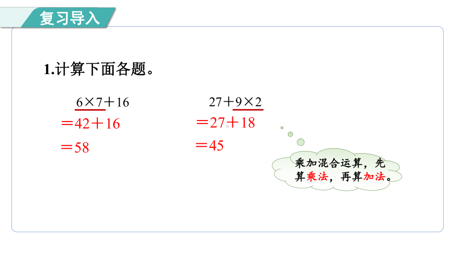 1.2 小熊购物 课件 北师大版数学三年级上册.pptx_第2页