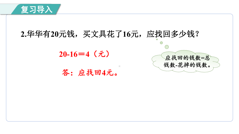 1.2 小熊购物 课件 北师大版数学三年级上册.pptx_第3页