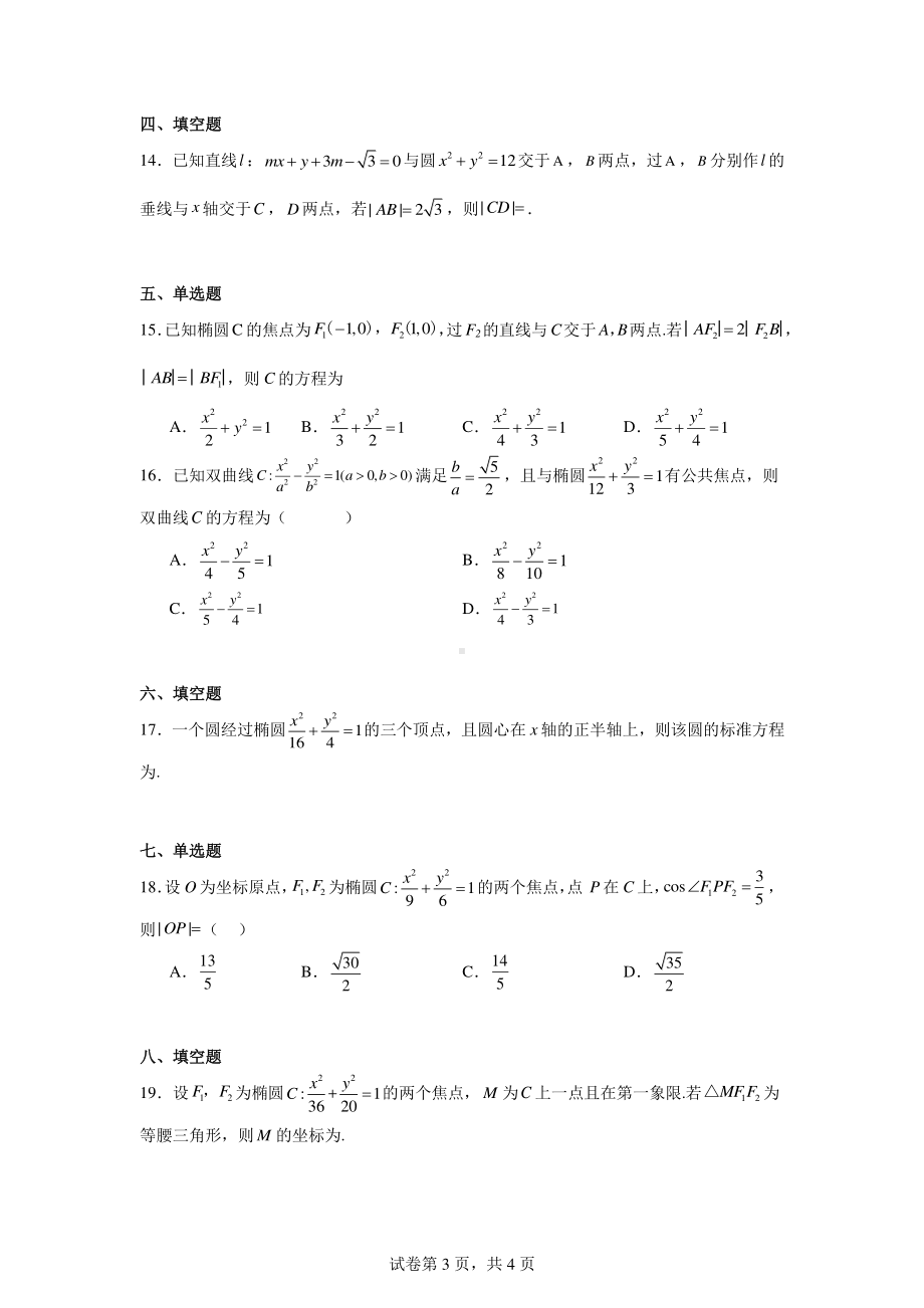 专题21平面解析几何选择填空题(第一部分).pdf_第3页