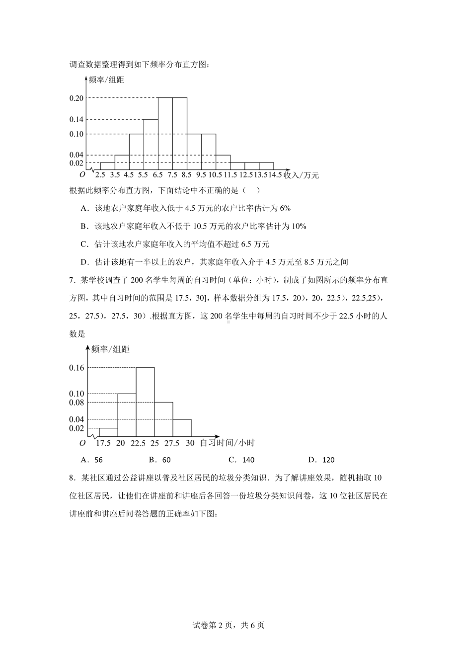 专题24概率统计选择填空题(第一部分).pdf_第2页