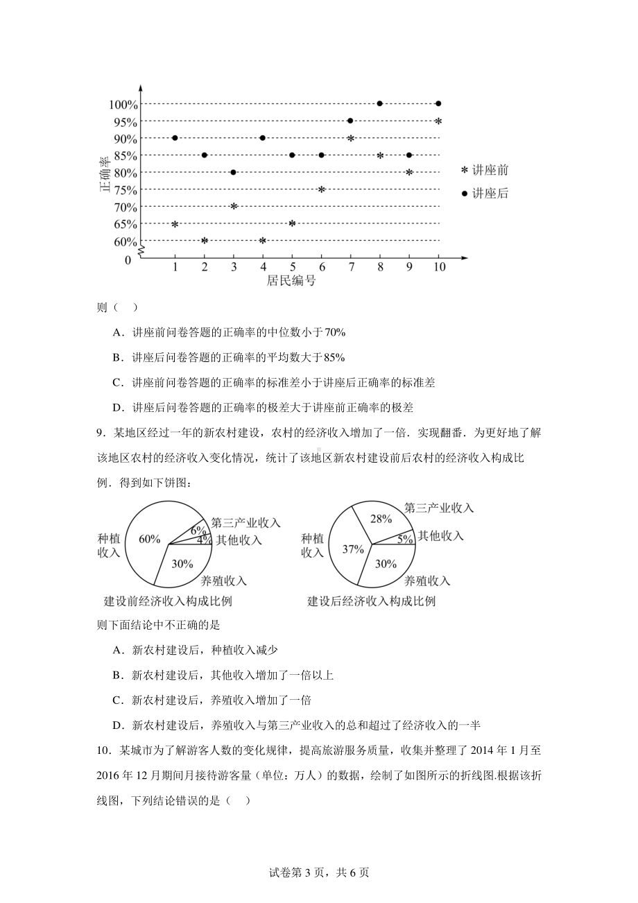 专题24概率统计选择填空题(第一部分).pdf_第3页