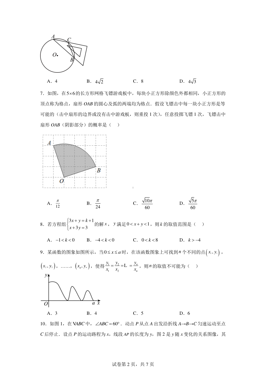 2024年河南省周口市项城市项城新华学校等校联考三模数学试题.pdf_第2页