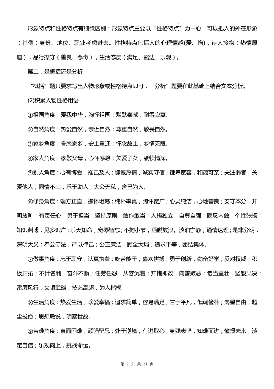 2025届高考语文复习：现代文阅读中人物形象分析（含练习题及答案）.docx_第2页