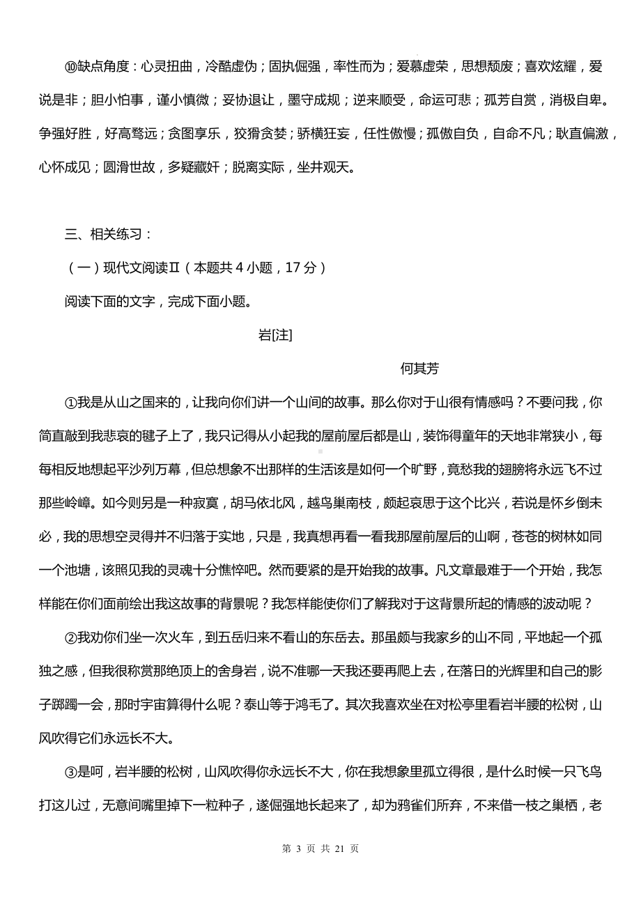 2025届高考语文复习：现代文阅读中人物形象分析（含练习题及答案）.docx_第3页