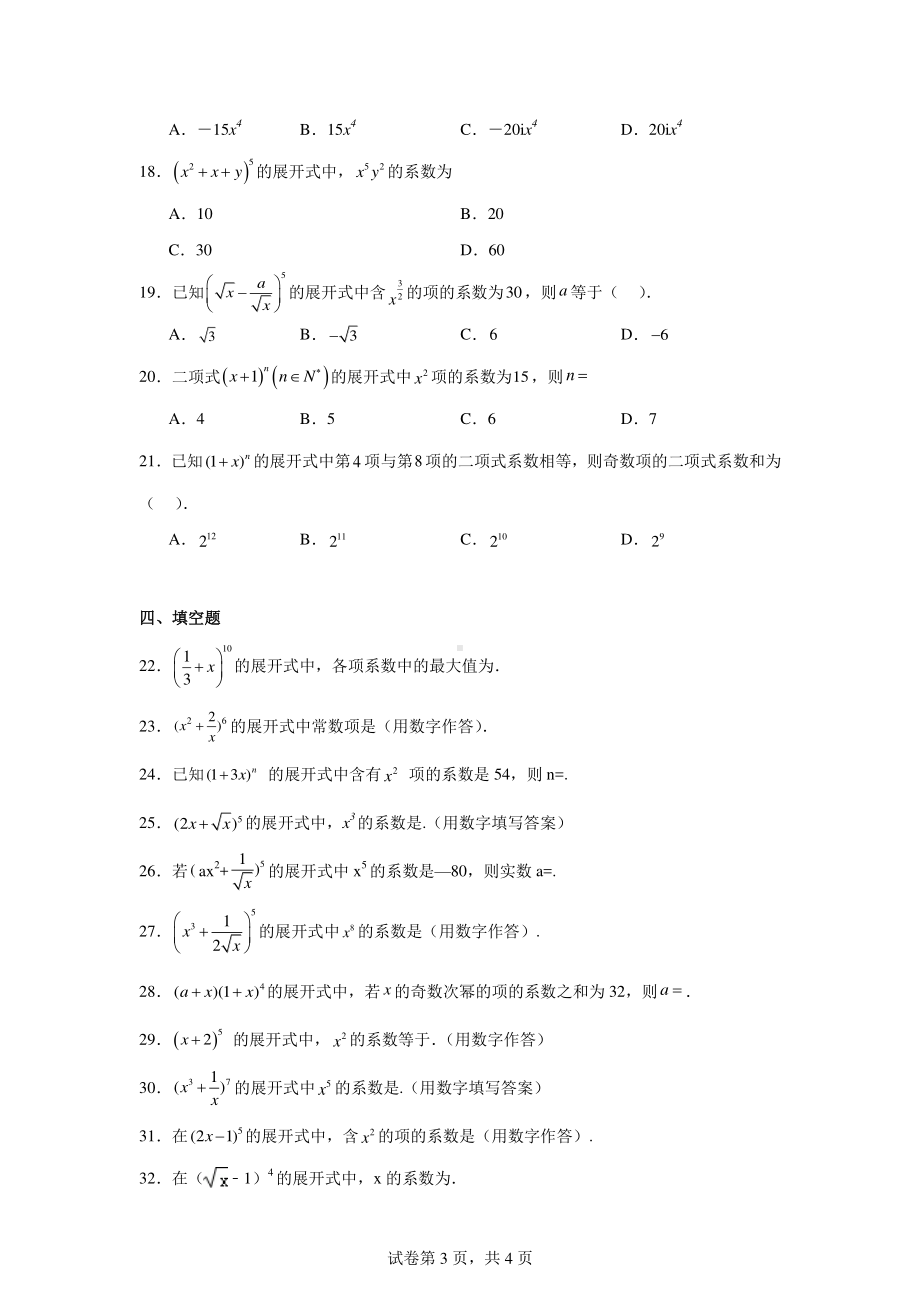 专题26计数原理.pdf_第3页