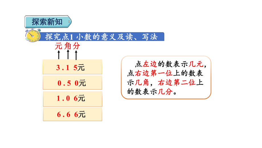 8.1 文具店 课件 北师大版数学三年级上册.pptx_第3页