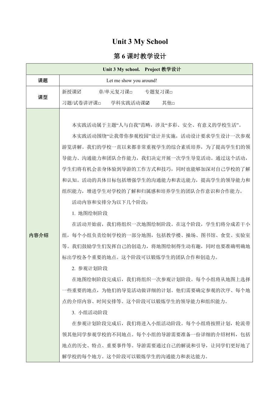 Unit 3 My School Section B Project教学设计（共1课时）-2024新人教版七年级上册《英语》.docx_第1页