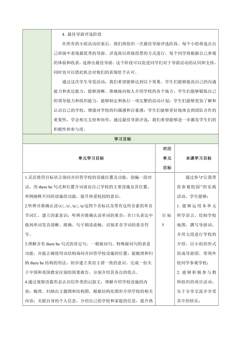 Unit 3 My School Section B Project教学设计（共1课时）-2024新人教版七年级上册《英语》.docx_第2页