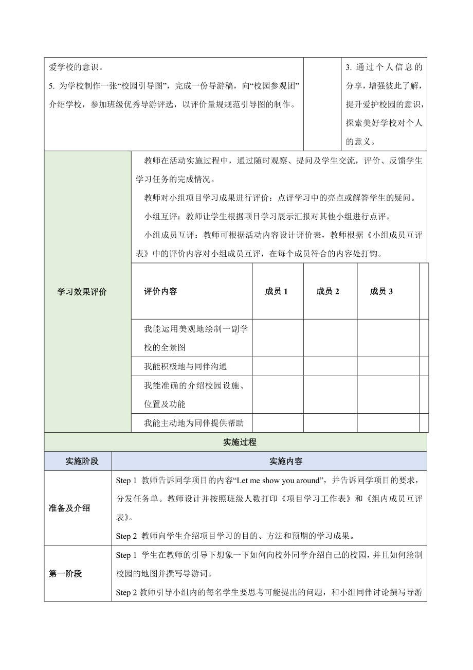 Unit 3 My School Section B Project教学设计（共1课时）-2024新人教版七年级上册《英语》.docx_第3页