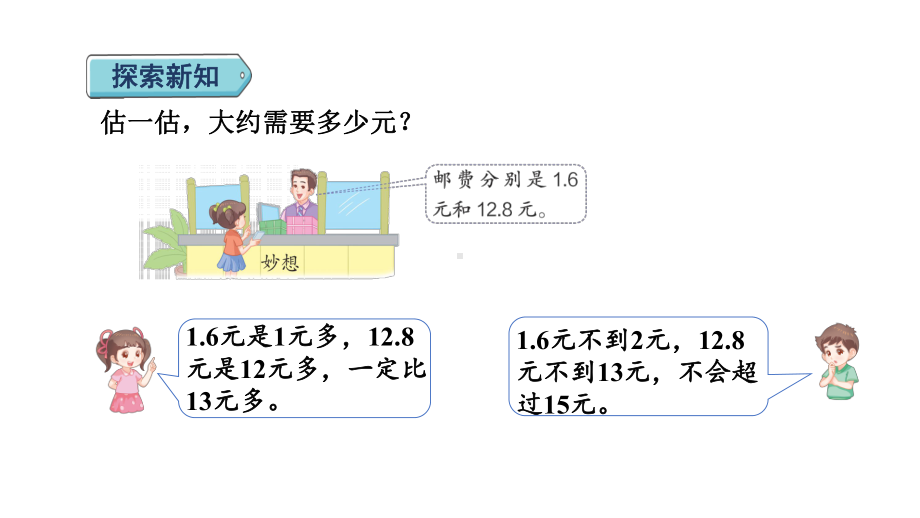 8.4 寄书 课件 北师大版数学三年级上册.pptx_第3页