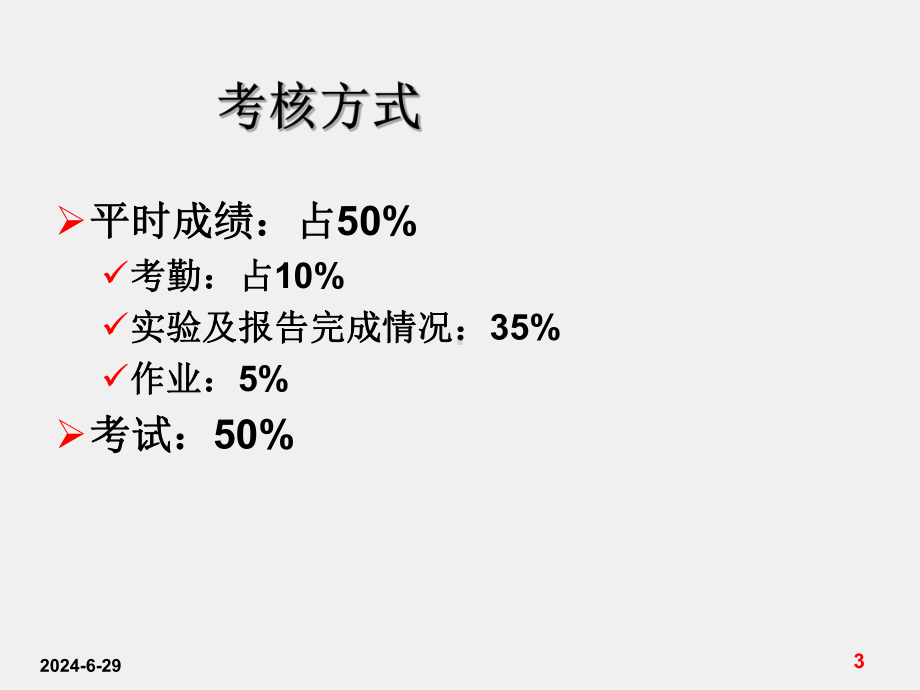 《交换与路由技术》课件第1讲-网络基础及网络设备.ppt_第3页