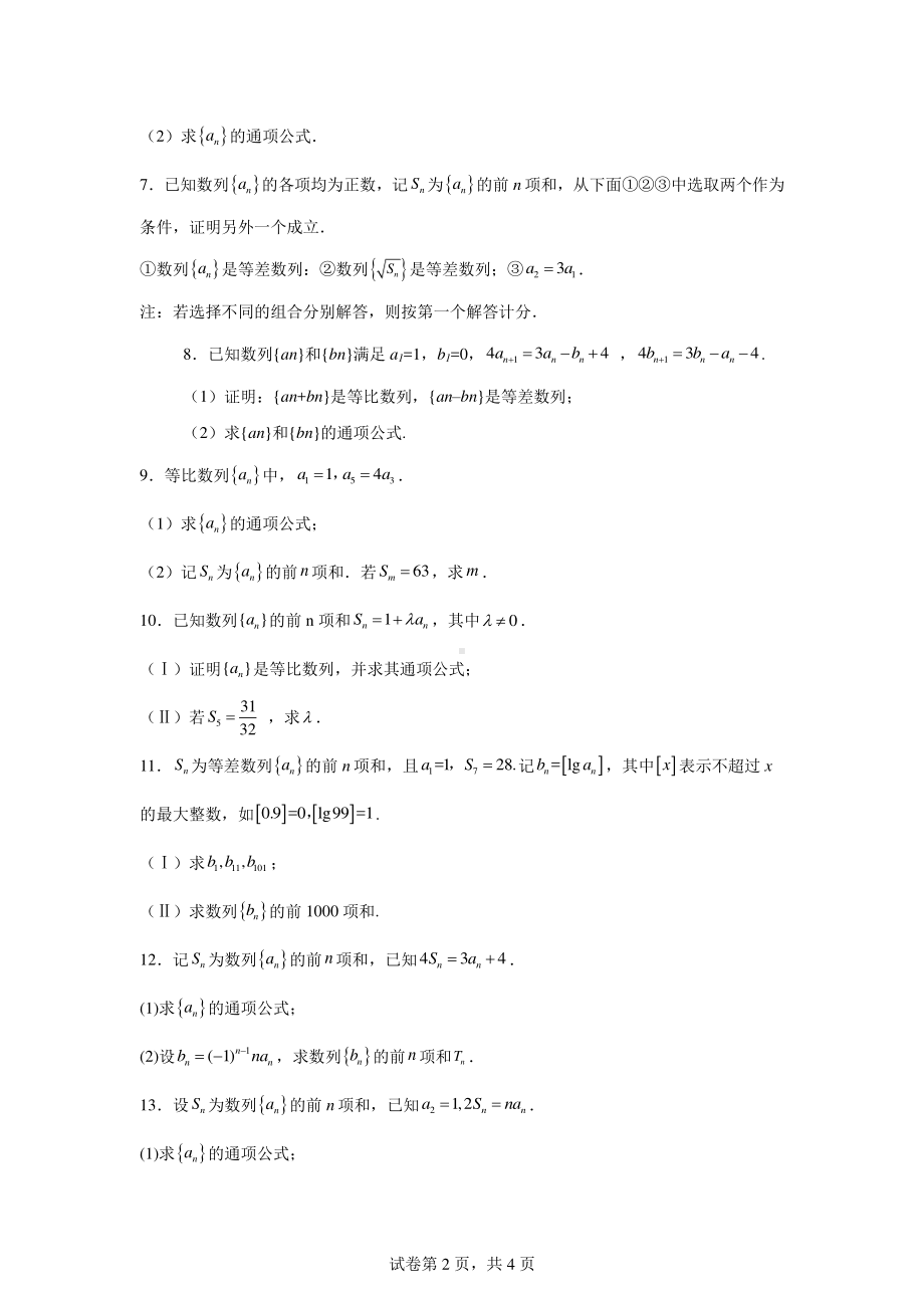 专题28数列解答题.pdf_第2页