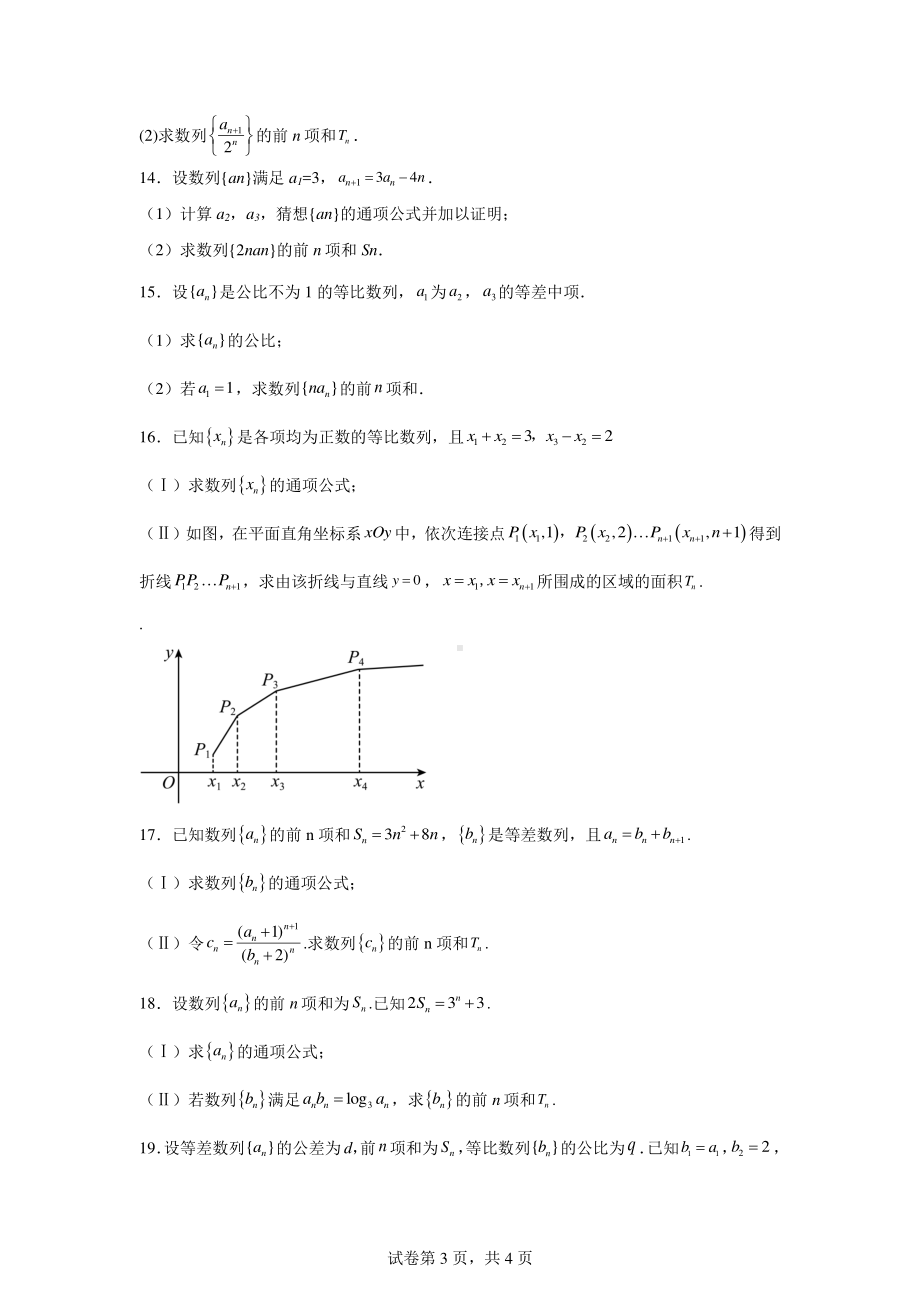 专题28数列解答题.pdf_第3页