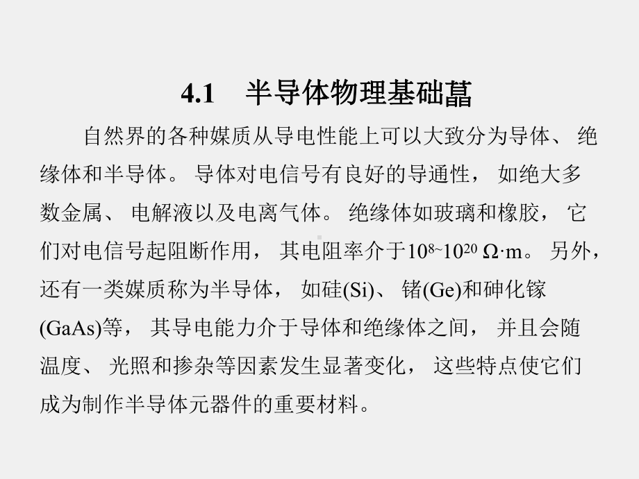 《模拟电子电路及技术基础》课件第4章.ppt_第2页