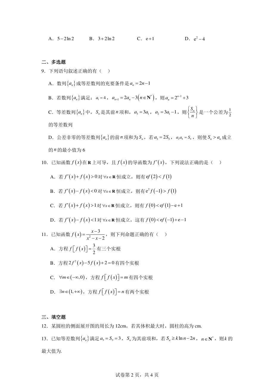 四川成华区某校2023-2024学年高二下学期期中考试数学试题.pdf_第2页