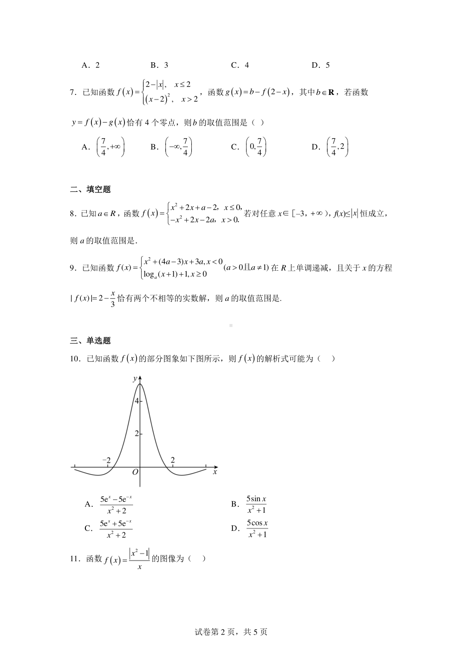 专题03函数概念与基本初等函数.pdf_第2页