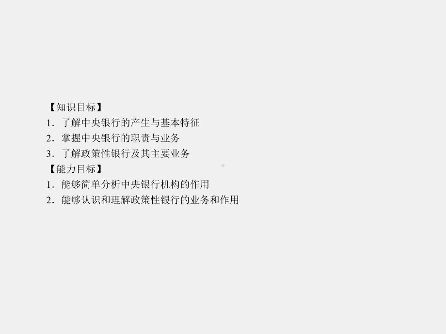 《金融学 》课件第5章.ppt_第2页