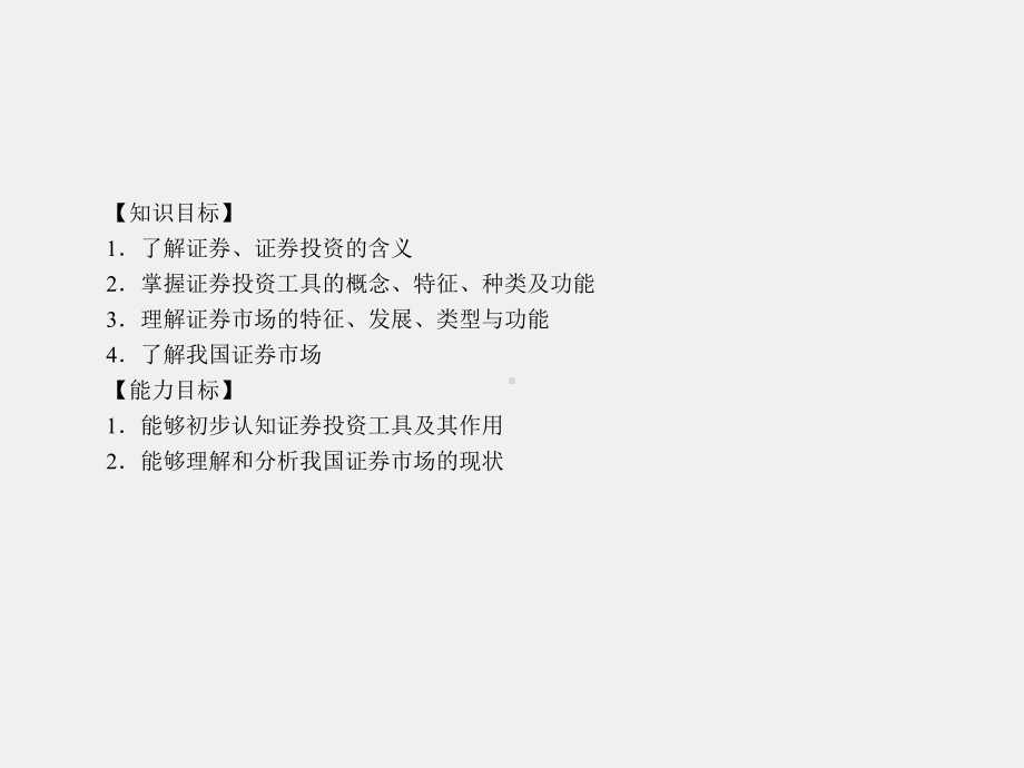 《金融学 》课件第8章.ppt_第2页