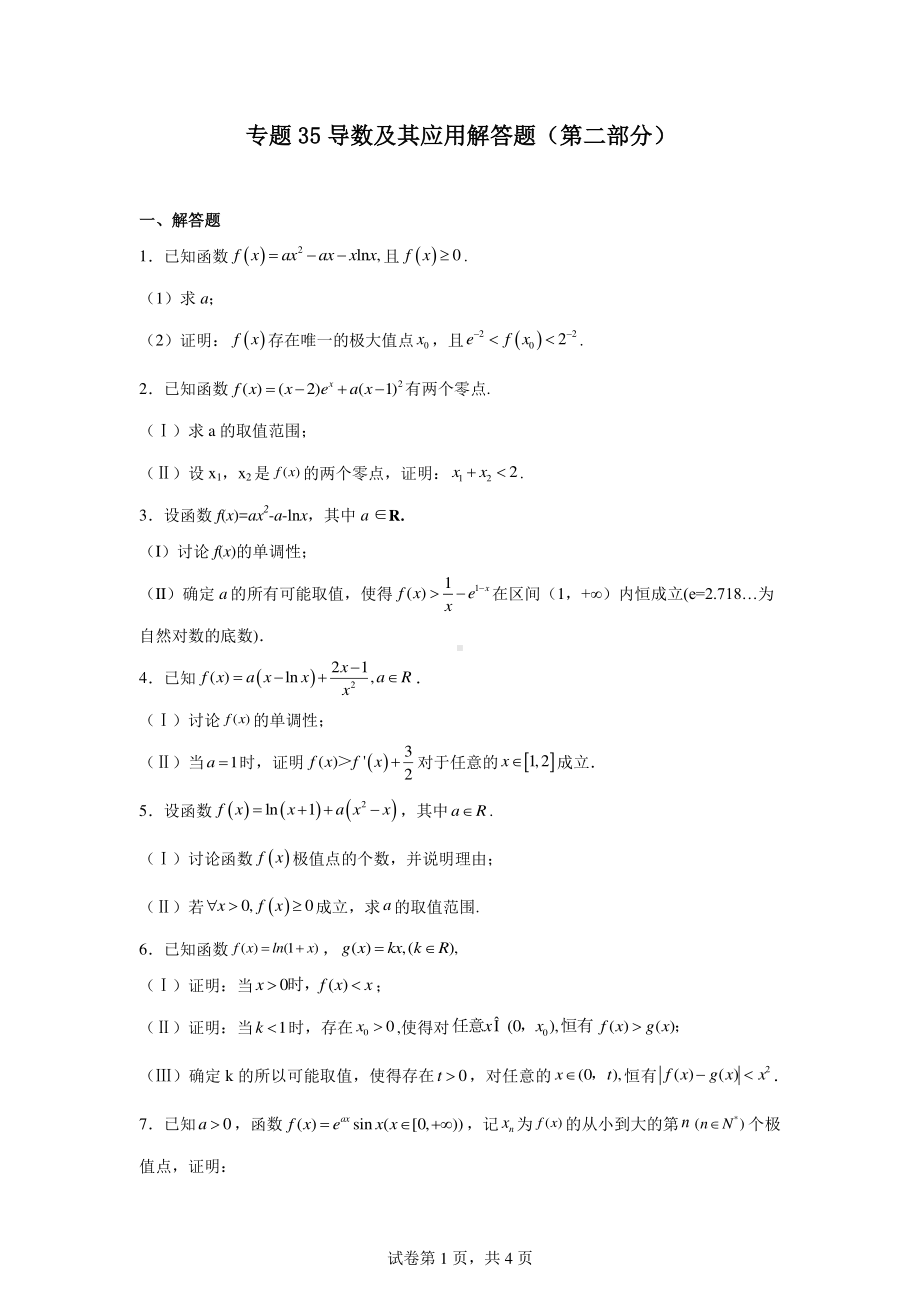 专题35导数及其应用解答题(第二部分).pdf_第1页