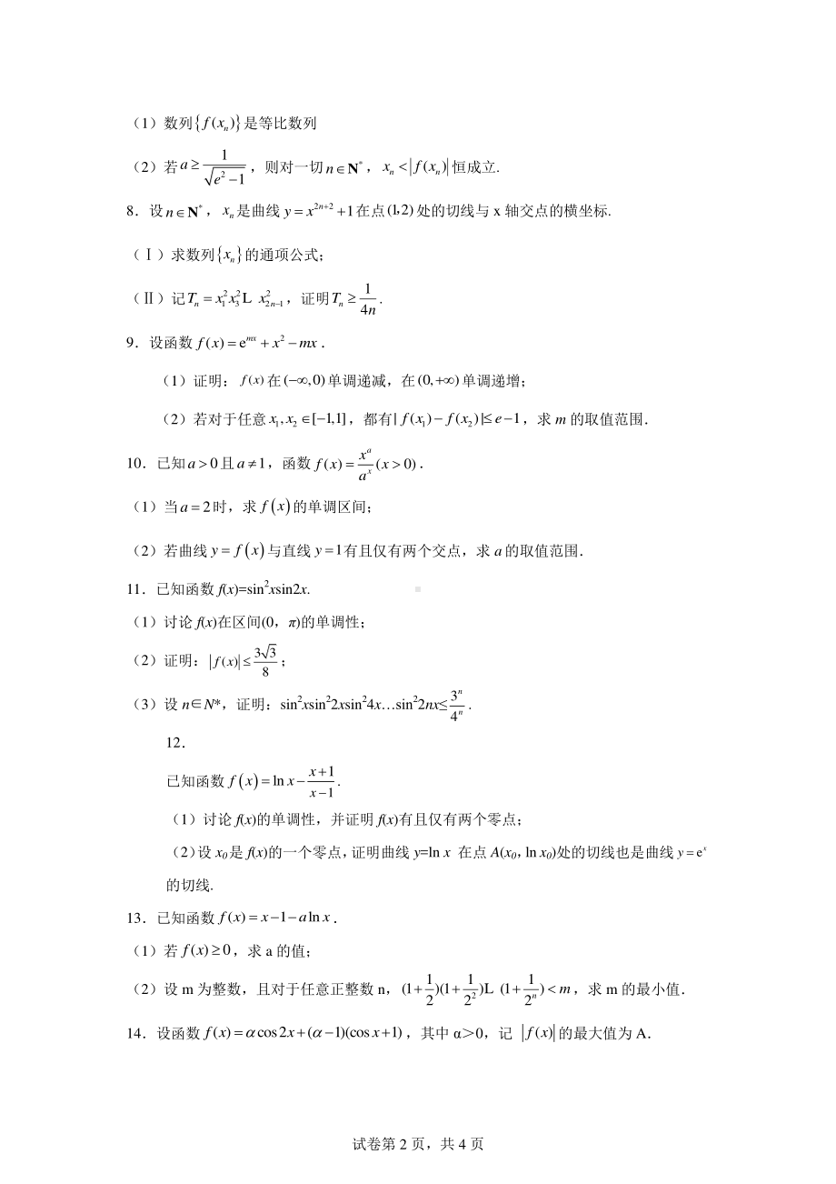 专题35导数及其应用解答题(第二部分).pdf_第2页