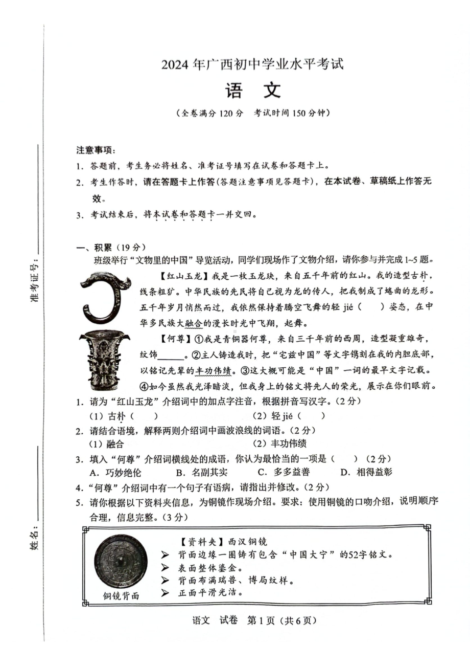 [真题]2024年广西中考语文真题试卷（图片版无答案）.pdf-免费_第1页