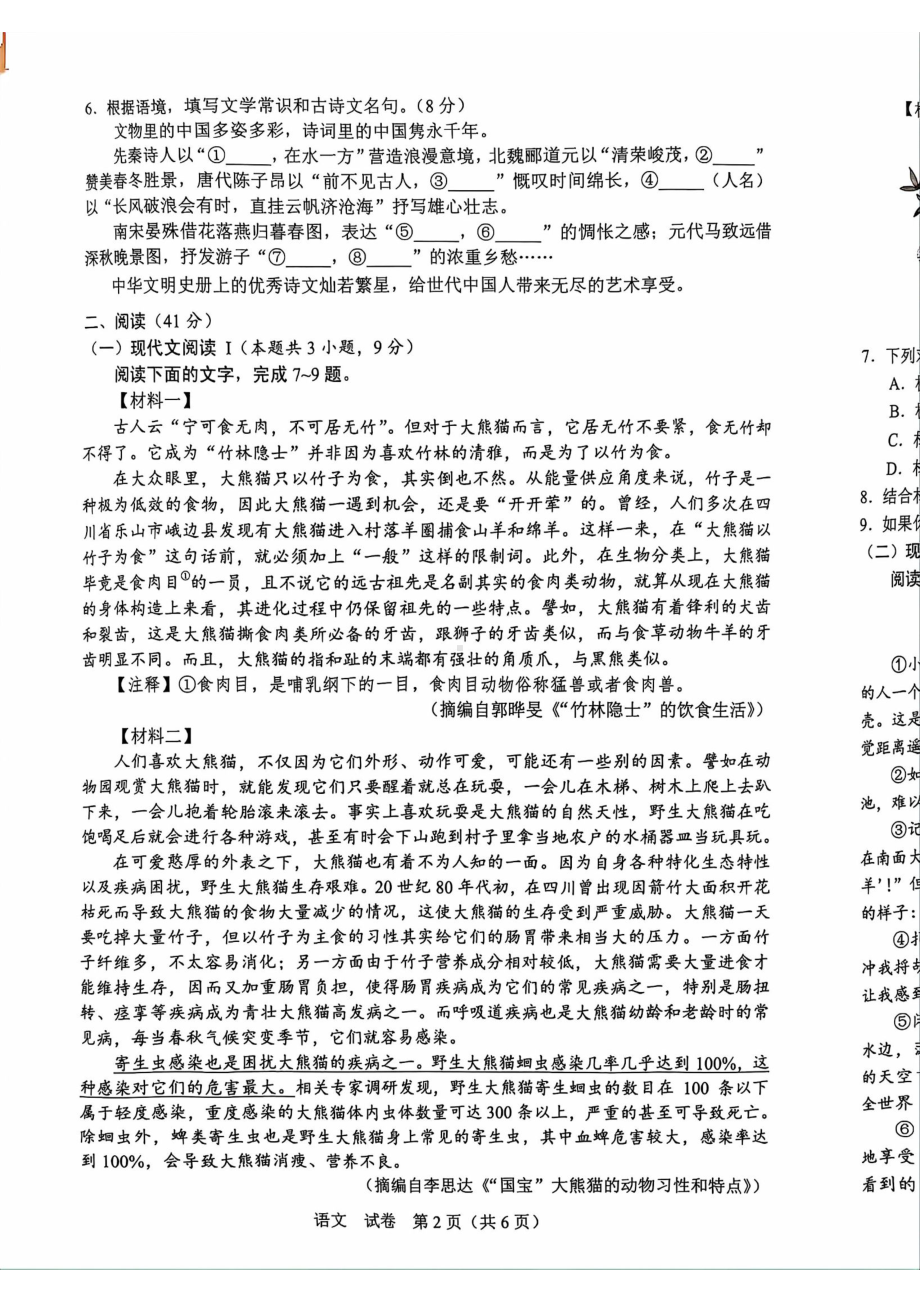 [真题]2024年广西中考语文真题试卷（图片版无答案）.pdf-免费_第2页