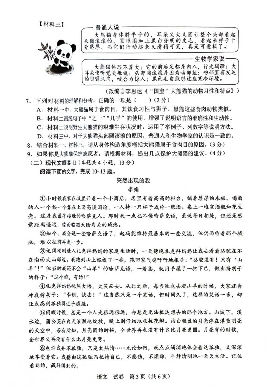 [真题]2024年广西中考语文真题试卷（图片版无答案）.pdf-免费_第3页