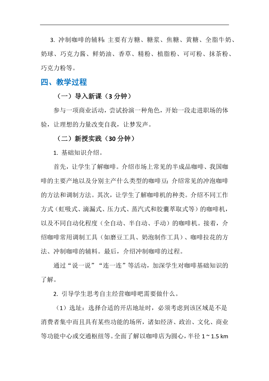 13 商业劳动我体验 教案 人教版劳动九年级全一册.docx_第2页