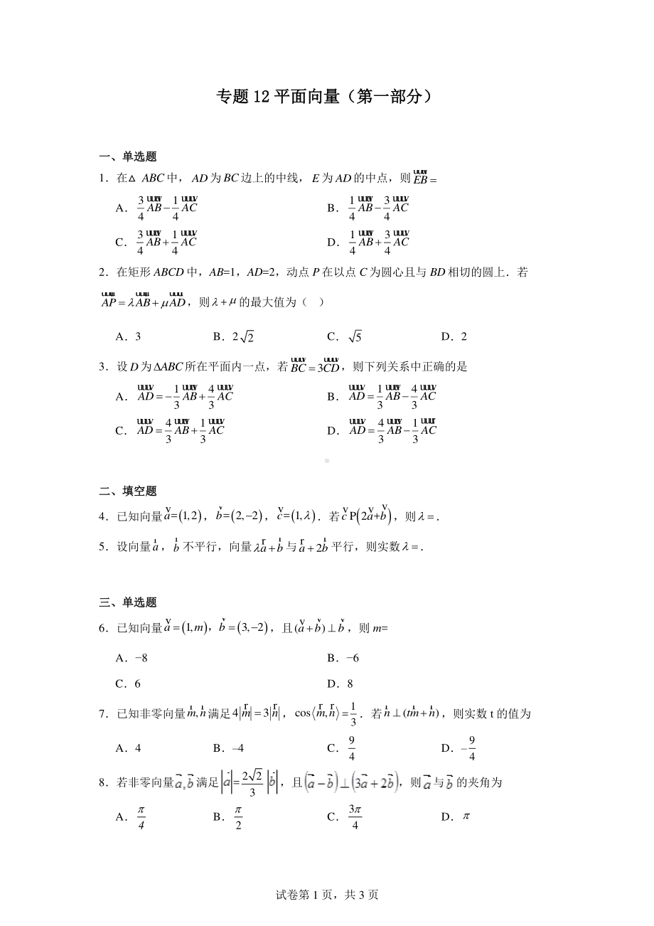 专题12平面向量(第一部分).pdf_第1页