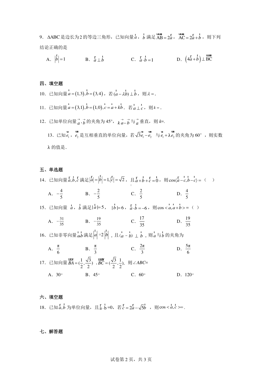 专题12平面向量(第一部分).pdf_第2页