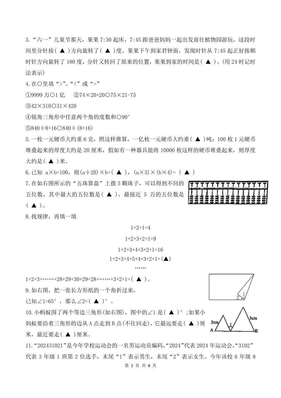 南京市江宁区2023-2024四年级下学期期末数学试卷及答案.pdf_第2页