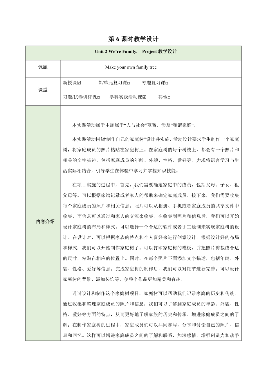 Unit 2 We're FamilyProject（教学设计）-2024新人教版七年级上册《英语》.docx_第1页