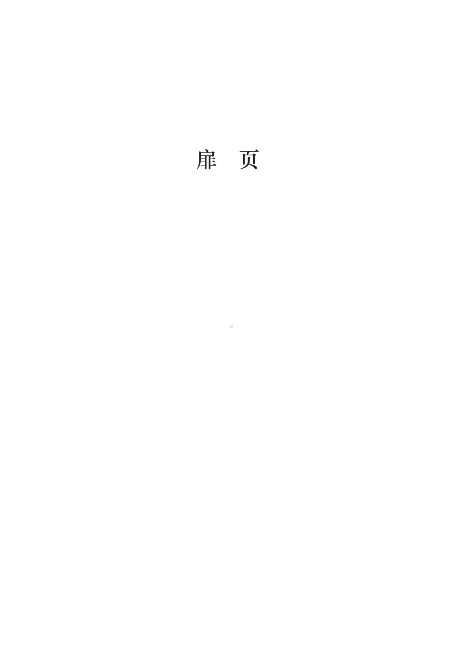 2024新（苏科版）八年级上册《物理》电子课本教材（pdf版免费）.pdf_第1页