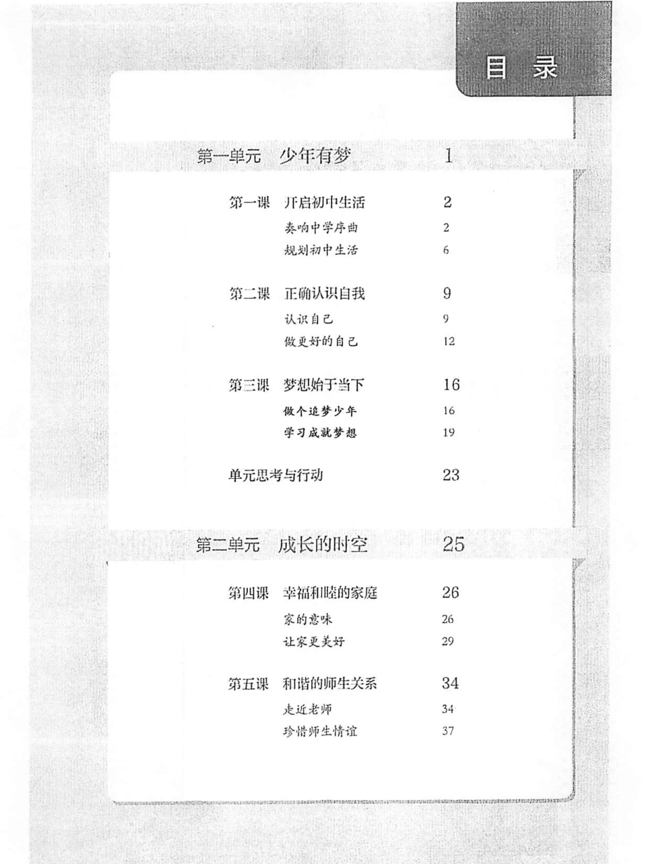 2024新（人教统编版）七年级上册《道德与法治》电子课本教材（pdf版免费）.pdf_第1页