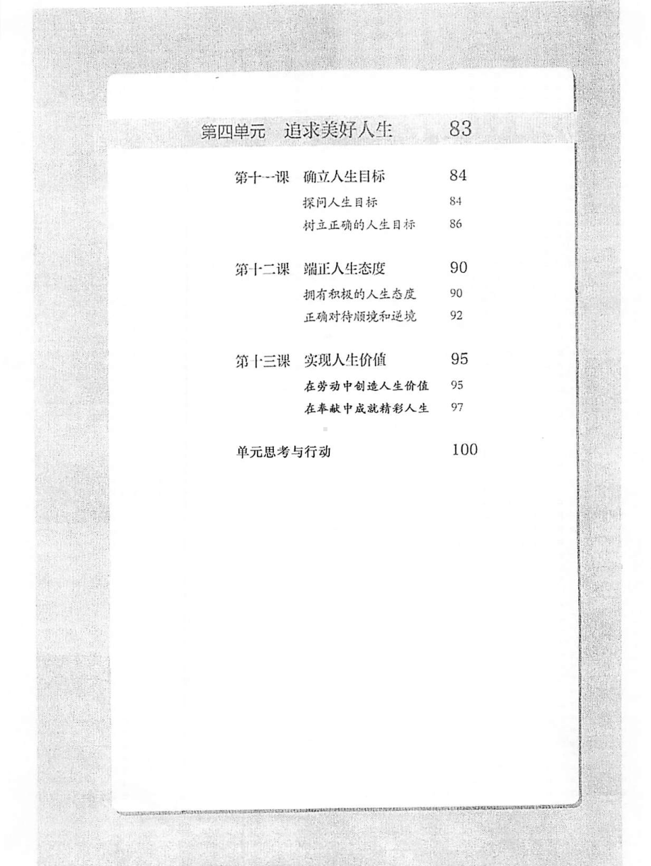 2024新（人教统编版）七年级上册《道德与法治》电子课本教材（pdf版免费）.pdf_第3页