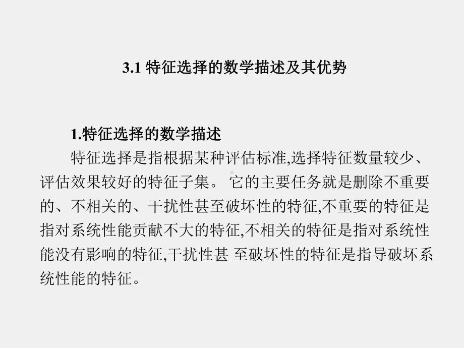 《面向大数据的高维数据挖掘技术》课件第3章.pptx_第2页