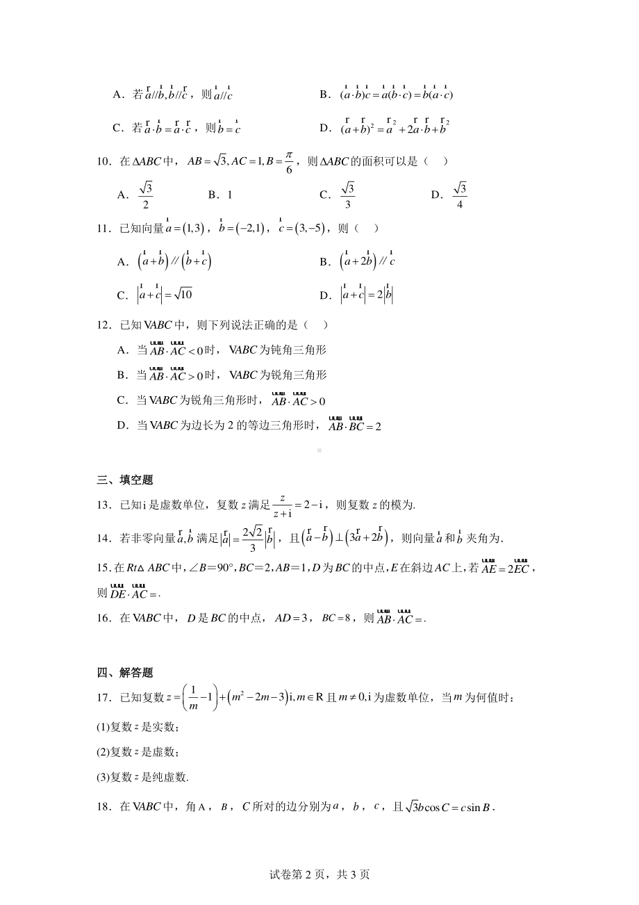 云南省丽江市宁蒗彝族自治县第二中学2023-2024学年高一下学期第一次月考数学试题.pdf_第2页