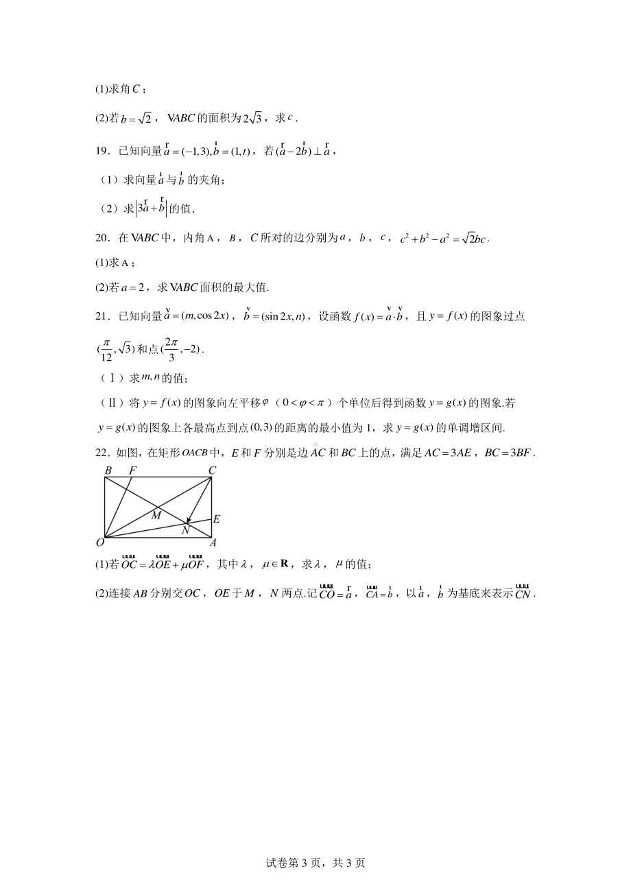 云南省丽江市宁蒗彝族自治县第二中学2023-2024学年高一下学期第一次月考数学试题.pdf_第3页