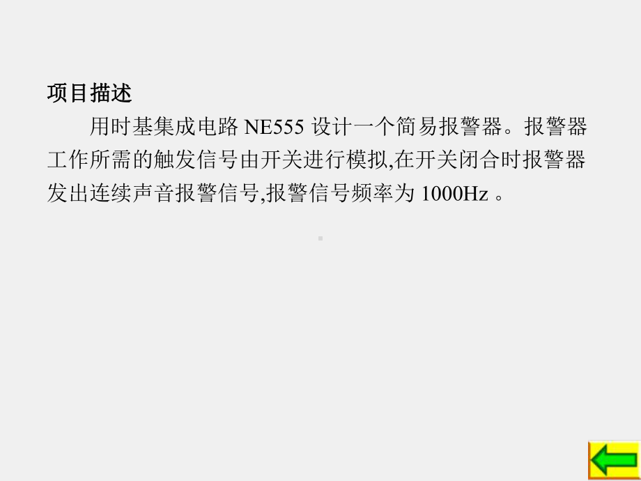 《数字电子技术项目式教程》课件第7章.pptx_第2页