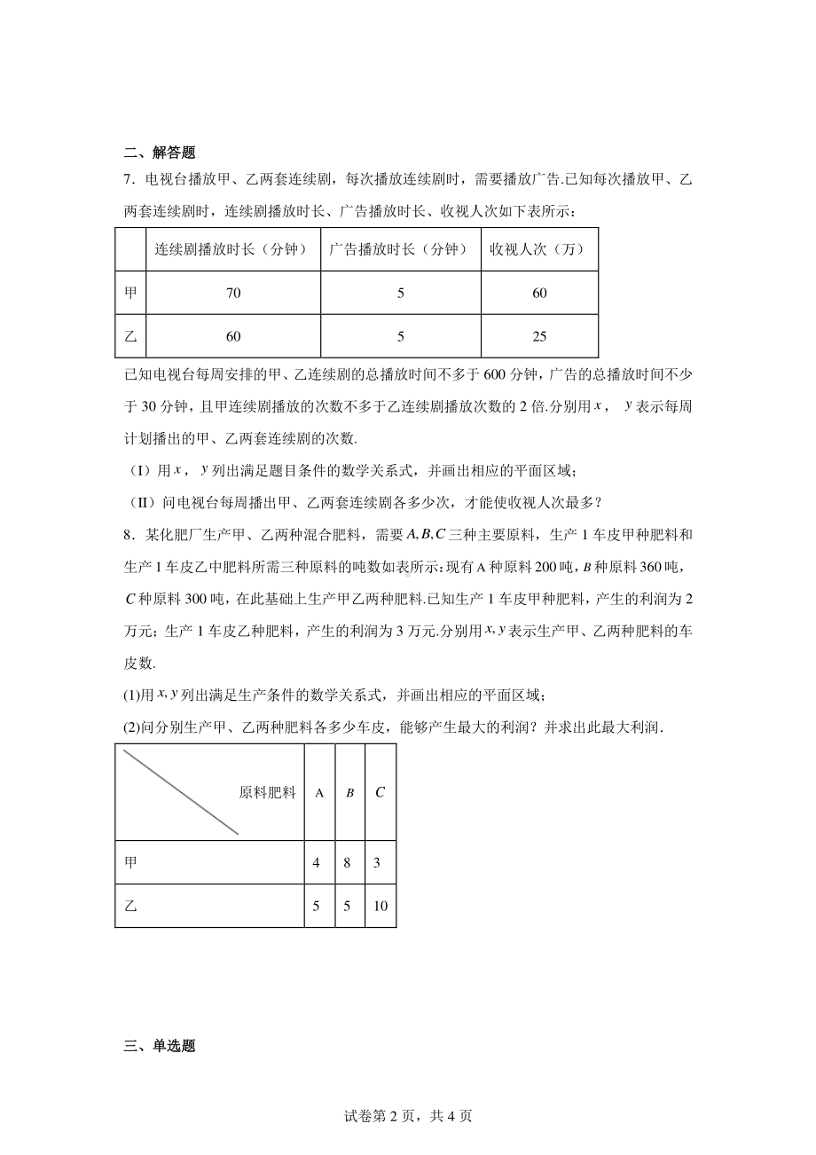 专题02集合、常用逻辑与不等式(第二部分).pdf_第2页