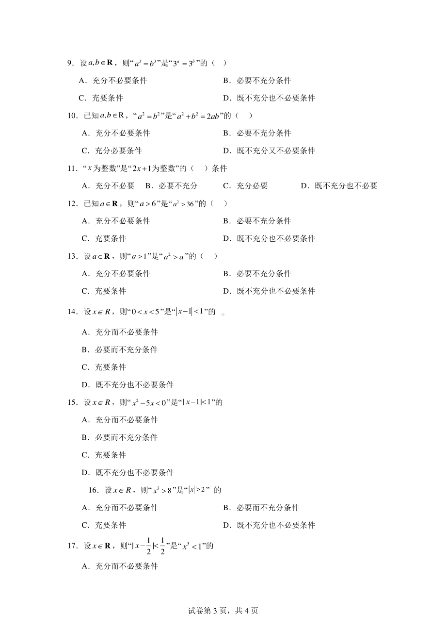 专题02集合、常用逻辑与不等式(第二部分).pdf_第3页