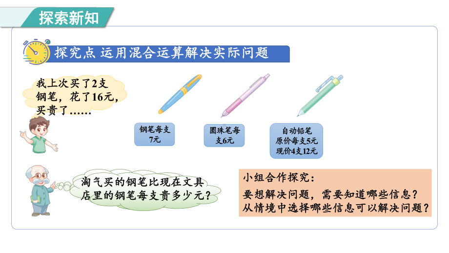 1.4 买文具 课件 北师大版数学三年级上册.pptx_第3页