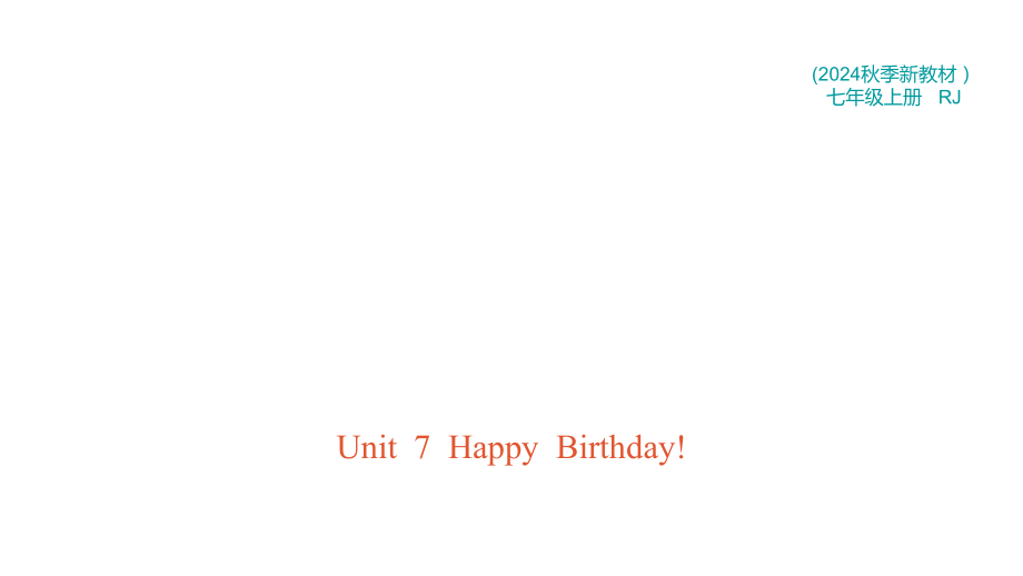 2024新人教版七年级上册《英语》Unit 7 Happy Birthday!习题（ppt课件）（6份打包).rar