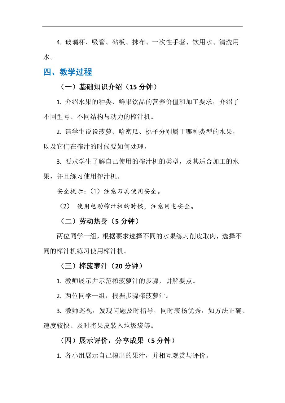 5 鲜果成饮品 教案 人教版劳动九年级全一册.docx_第2页