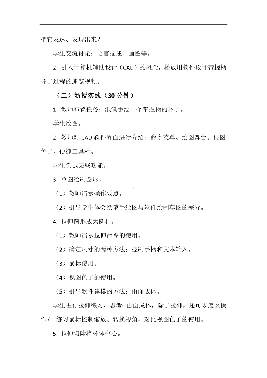 10 计算机辅助模型设计 教案 人教版劳动九年级全一册.docx_第2页