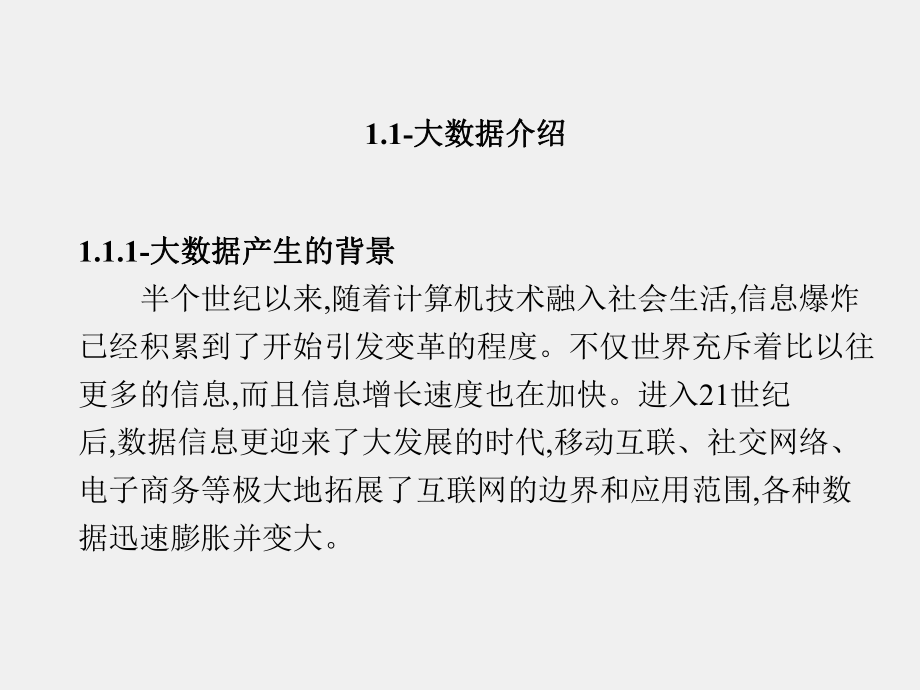 《面向大数据的高维数据挖掘技术》课件第1章.pptx_第2页