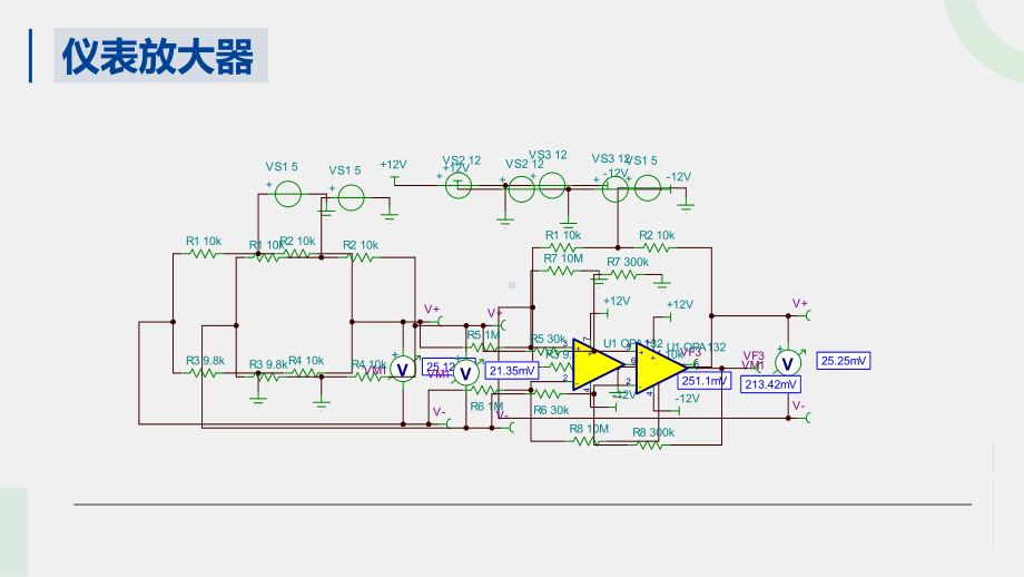 《模拟电子技术与应用》课件仪表放大器-优化.pptx_第2页