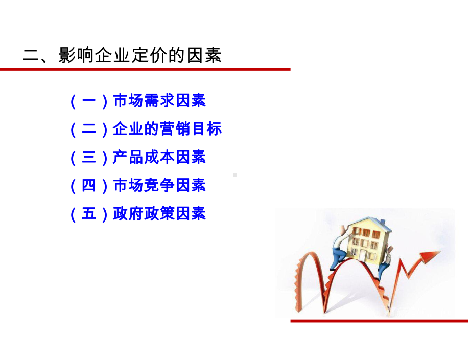 《市场营销 》课件第九章 定价策略.ppt_第3页