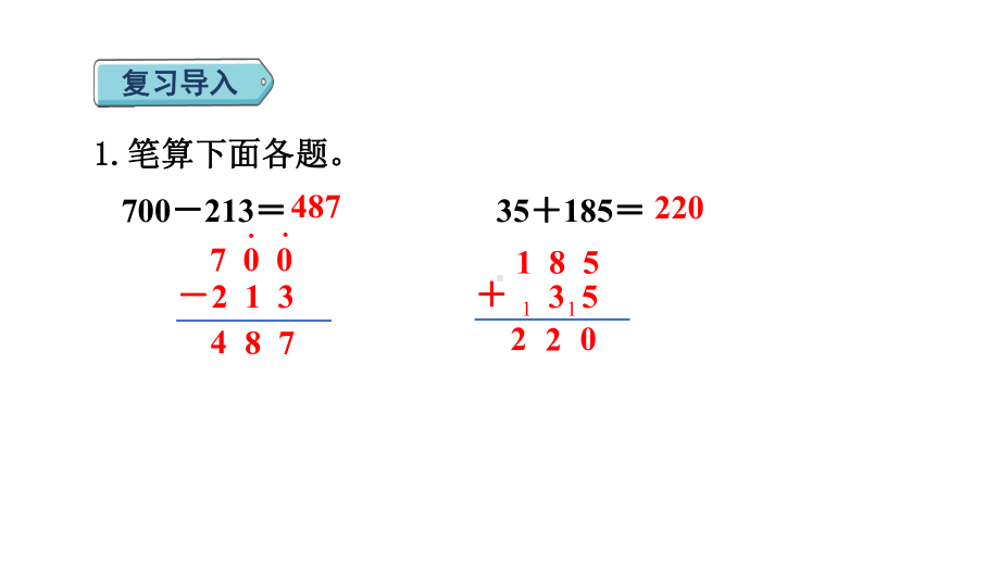 3.3 节余多少钱 课件 北师大版数学三年级上册.pptx_第2页